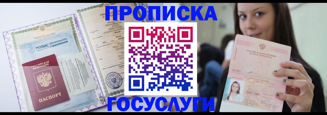 временная регистрация собственник в Темрюке