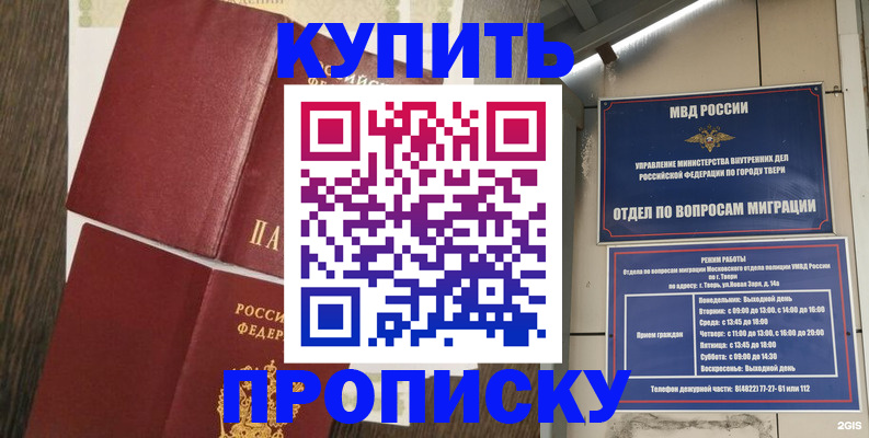прописка 2025 в Темрюке