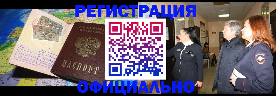 прописка иностранных граждан в Темрюке