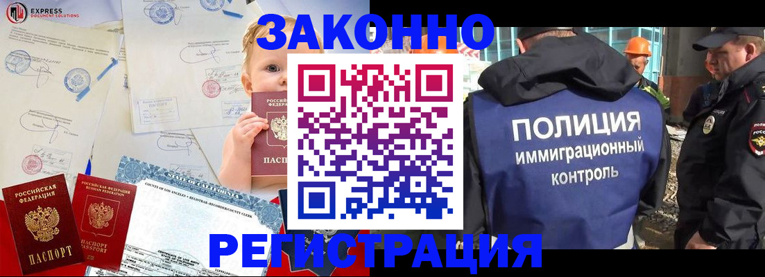 прописка законно в Темрюке